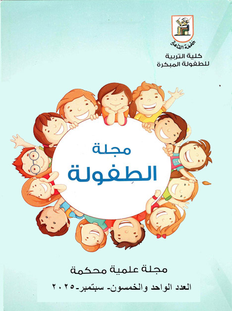 مجلة الطفولة