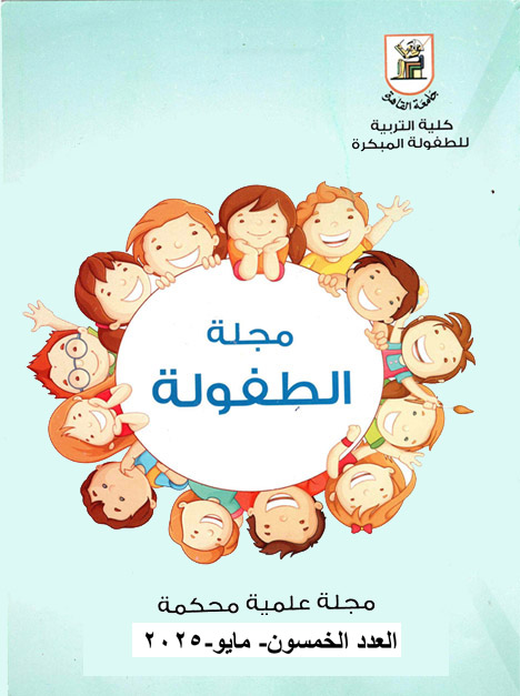 مجلة الطفولة